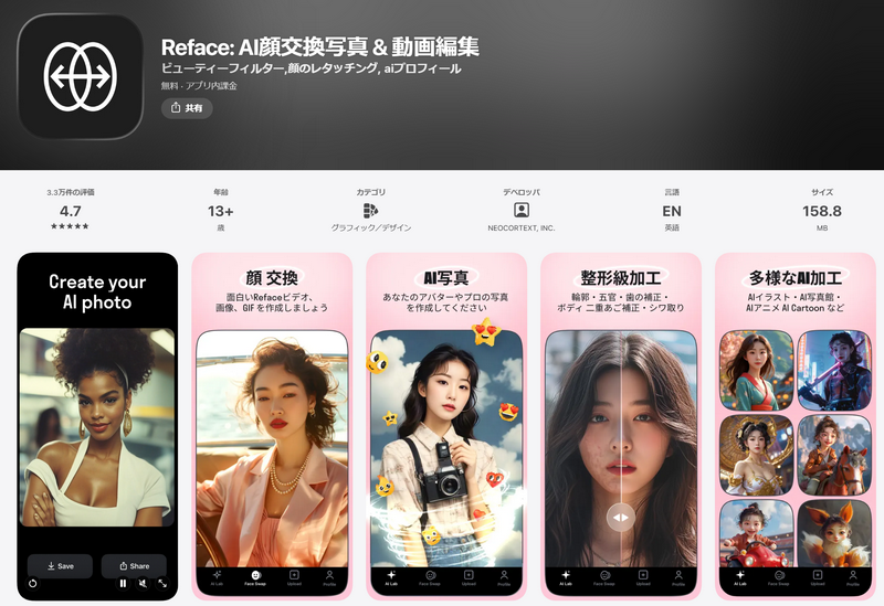 Reface  写真から動画生成AI
